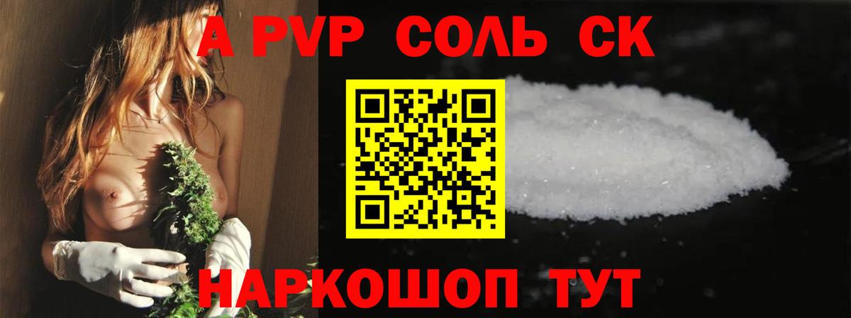 Alfa_PVP Crystall  Альфа ПВП Соль  Каменск-Шахтинский  A-PVP Соль 