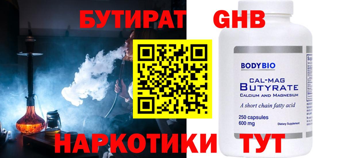 Каменск-Шахтинский  Бутират 99%  Вход с VPN 