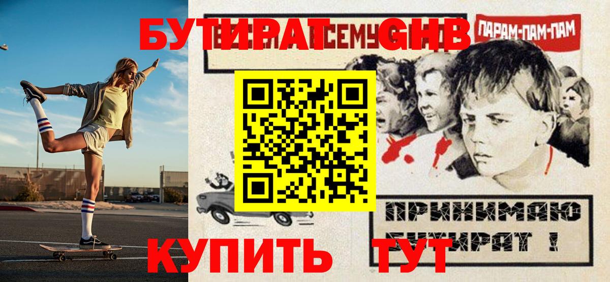 Бутират буратино  Каменск-Шахтинский  Бутират буратино 