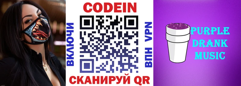 Codein Purple Drank  kraken зеркало  Каменск-Шахтинский 