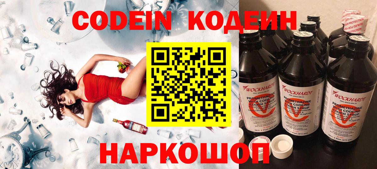 Кодеиновый сироп Lean Purple Drank  Вход с VPN  Codein Purple Drank  Каменск-Шахтинский 