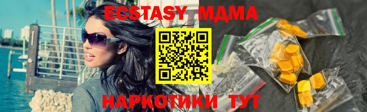 Каменск-Шахтинский  MDMA кристаллы  Вход с VPN  МДМА Molly 