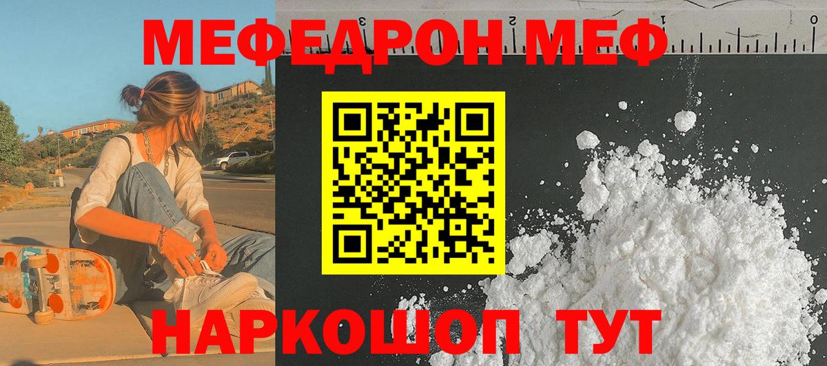 Меф мяу мяу кристаллы Каменск-Шахтинский