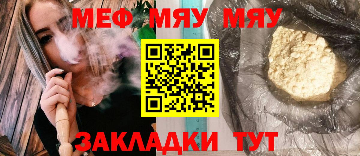 МЕФ  Вход с VPN  Каменск-Шахтинский  Мефедрон кристаллы 