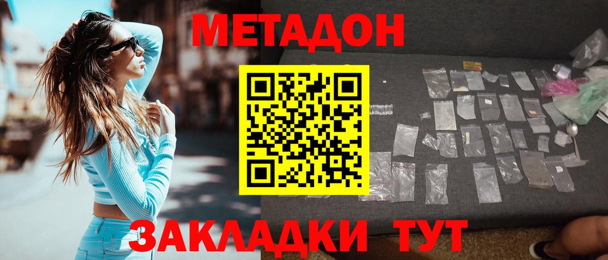 МЕТАДОН кристалл Каменск-Шахтинский