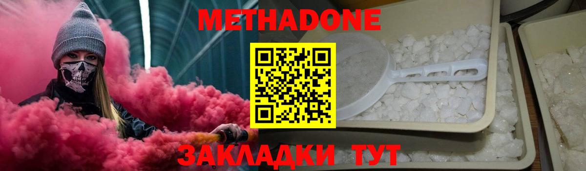 Метадон VHQ  Вход с VPN  МЕТАДОН methadone  Каменск-Шахтинский 